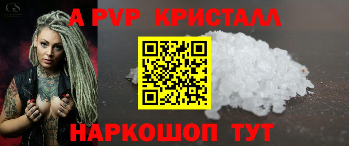Прокопьевск  A-PVP VHQ  Вход с VPN  A PVP мука 