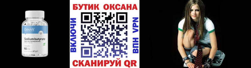 закладки Прокопьевск БУТИРАТ бутандиол