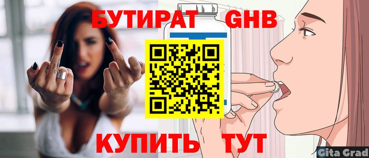 Бутират бутик Прокопьевск