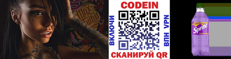 Codein Purple Drank  Прокопьевск 