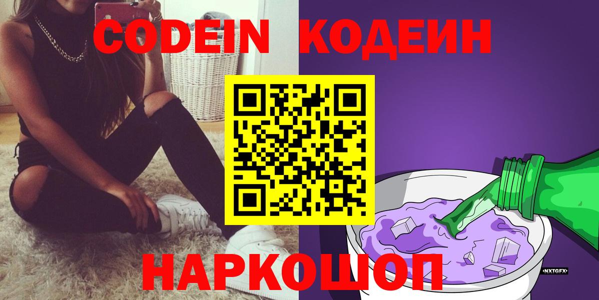 Codein Purple Drank Прокопьевск
