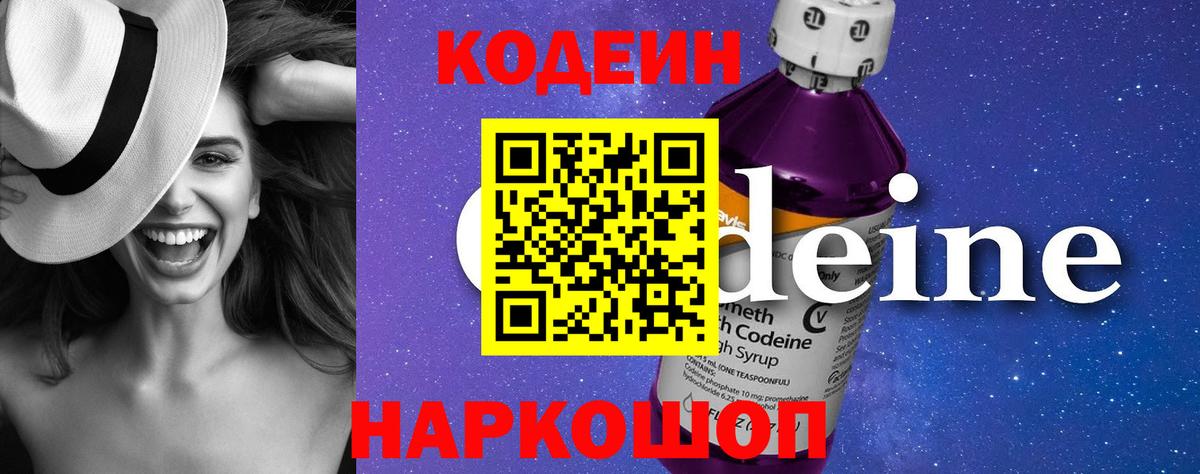 Кодеиновый сироп Lean Purple Drank  Вход с VPN  Прокопьевск  Кодеиновый сироп Lean Purple Drank 