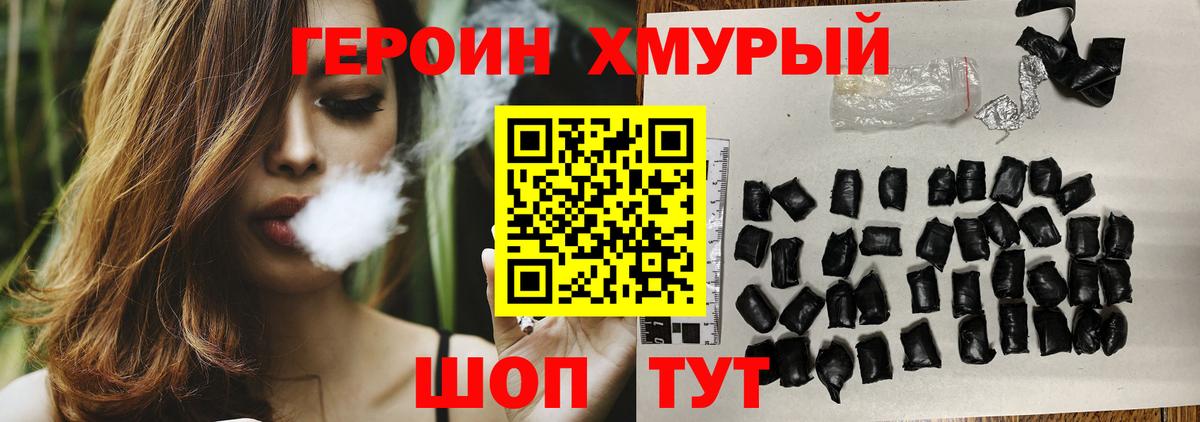 ГЕРОИН VHQ Прокопьевск