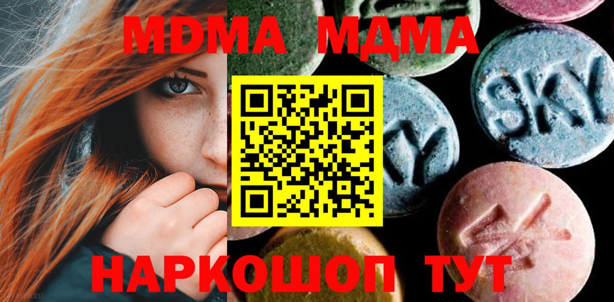 Прокопьевск  MDMA молли  Вход с VPN  MDMA кристаллы 